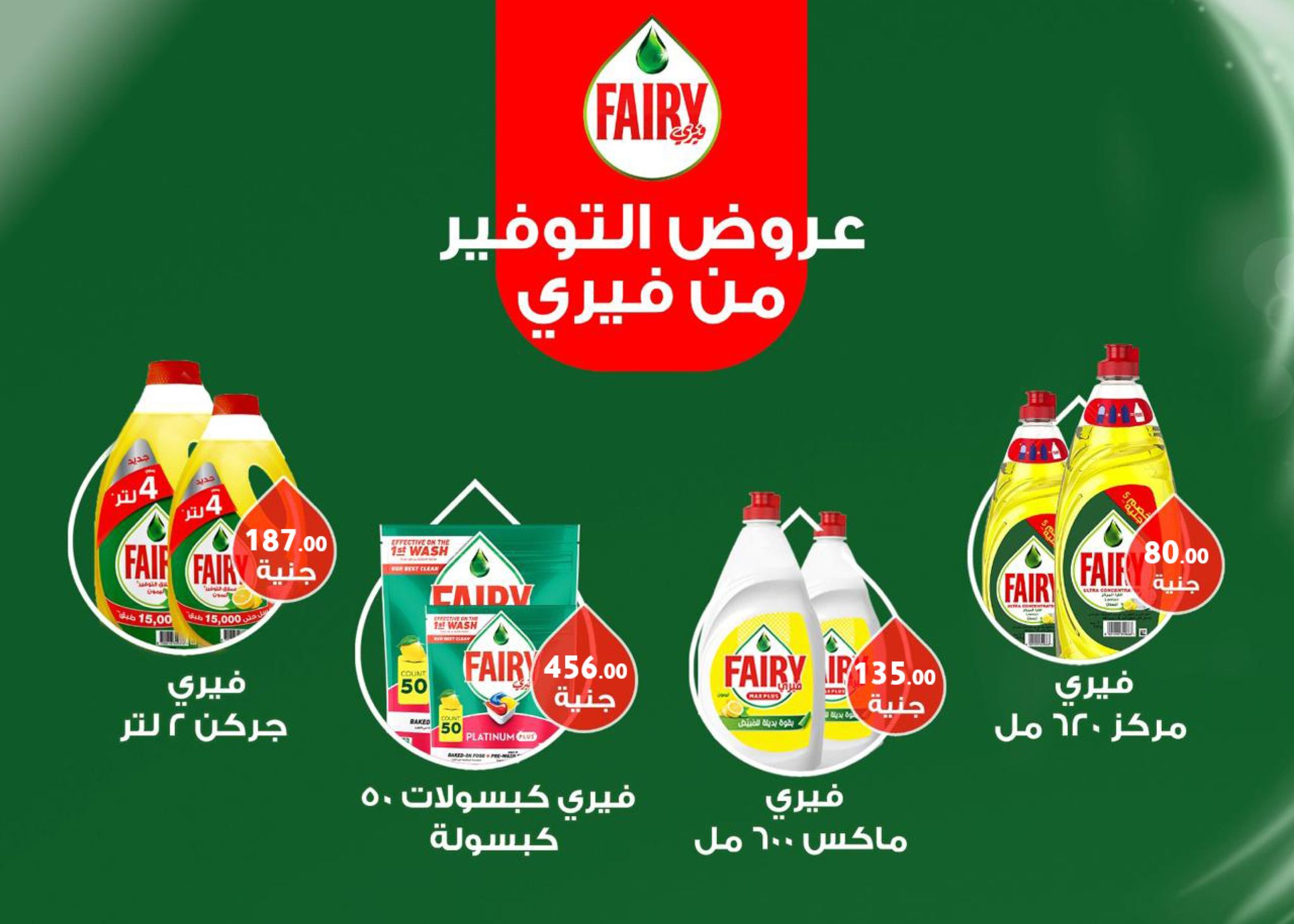 fathalla offers from 14sep to 1sep 2025 عروض فتح الله من 14 سبتمبر حتى 1 سبتمبر 2025 صفحة رقم 76